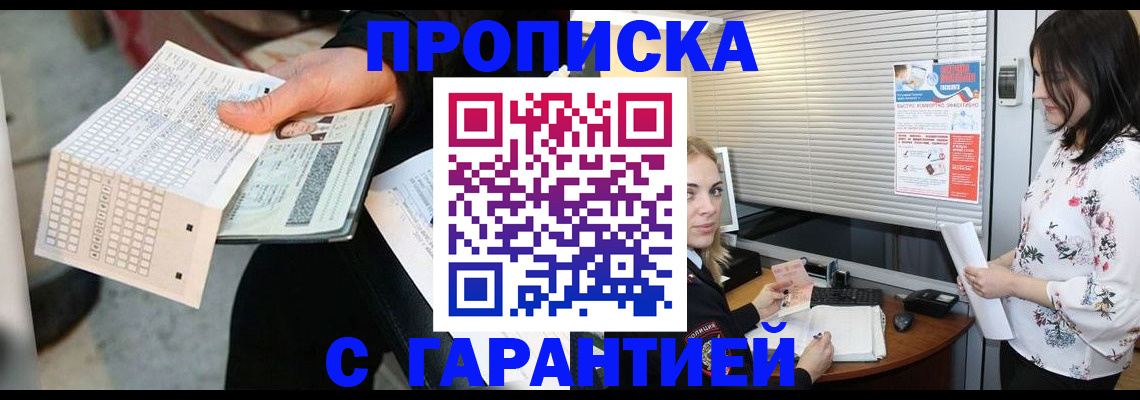 прописка гарантия в Александрове